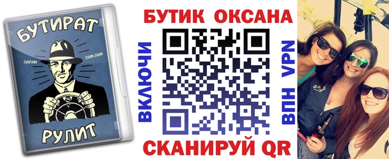 БУТИРАТ бутик  Смоленск 
